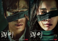  '괴이' 구교환·신현빈, 기이한 힘에 홀린 포스터 공개