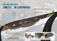  영동군, 국도변 스마트복합쉼터 조성사업 선정