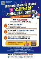  예산군 충남 공식 배달 앱 ‘소문난 샵’ 서비스 개시