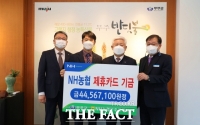  무주군-NH농협은행 제휴카드 기금 전달식 가져