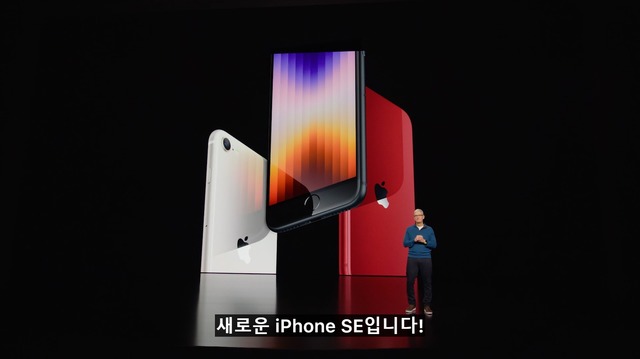 애플이 9일 스페셜 이벤트를 열고 아이폰SE3을 공개했다. 아이폰SE3는 5G를 지원하는 가장 저렴한 아이폰이 될 예정이다. /애플 스페셜 이벤트 캡처