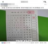  [대선 2022] 잘못된 투표 '인증샷' 등…부산·경남 투표소 소동 잇따라