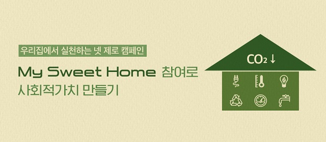 SK하이닉스가 구성원들이 자발적으로 참여, 전력 사용 감소량에 따라 사회적 가치 포인트를 지급하는 친환경 프로그램 마이 스윗 홈을 운영한다고 10일 밝혔다. /SK하이닉스 제공