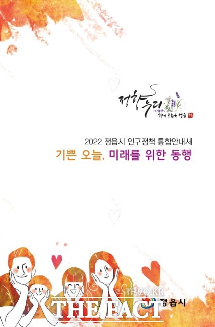 정읍시 관계자는 “시민들이 다양한 인구정책을 손쉽게 찾아보고 혜택을 누릴 수 있도록 다각적인 노력을 기울일 것”이라며 “시민들은 다양한 혜택을 놓치지 않도록 인구정책 홍보물을 적극적으로 활용해 달라”고 당부했다. / 정읍시 제공