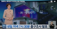  방송3사 오전 2시10분 '당선유력' 전망-KBS 3시22분 '확실' 판정