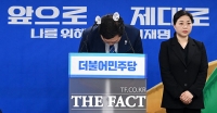  [속보] 송영길 등 지도부 총사퇴…'윤호중 비대위원장' 체제 전환 