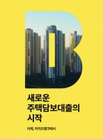  잘나가는 카뱅 주담대…영상만 '418만 명' 봤다