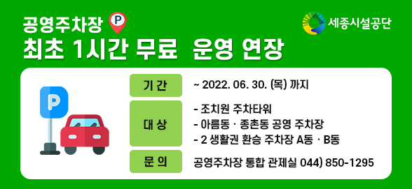 세종시설공단 제공