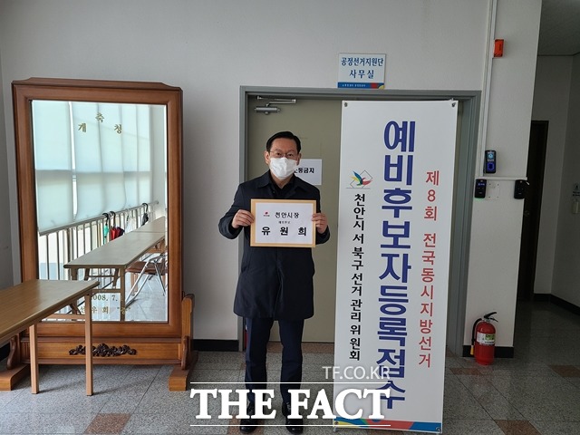 국민의힘 유원희 전 천안예술의전당 관장이 천안시장 예비후보 등록을 마치고 본격적인 선거전에 돌입했다. / 유원희 예비후보 제공