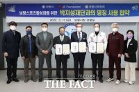  보령시 스포츠파크 명칭 ‘박지성 축구 트레이닝 센터’로 결정