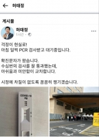  허태정 대전시장 코로나19 확진…'아쉬움과 미안함 교차'
