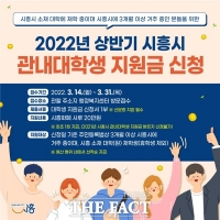  [경기 단신]시흥시. 대학생 지원금 3월 14일부터 신청 등