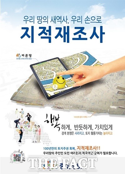 충남도는 2030년까지 종이지적도를 대체할 한국형 스마트 지적 시스템을 구축한다. /충남도 제공