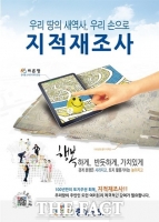  충남도 2023년까지 한국형 스마트 지적 시스템 구축