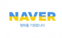 네이버, 우크라 '평화의 빛' 캠페인 동참…로고 '파랑·노랑'