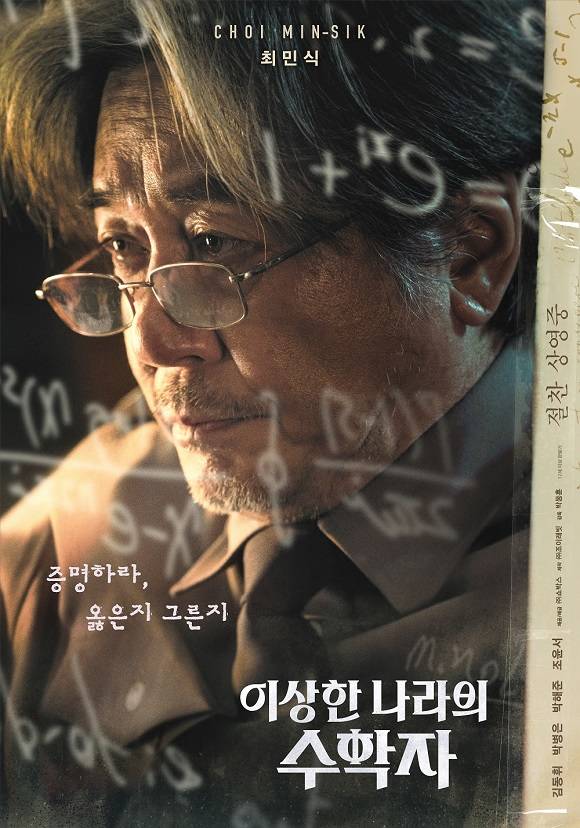 9일 개봉한 영화 이상한 나라의 수학자가 주말 박스오피스 1위에 올랐다. /쇼박스 제공