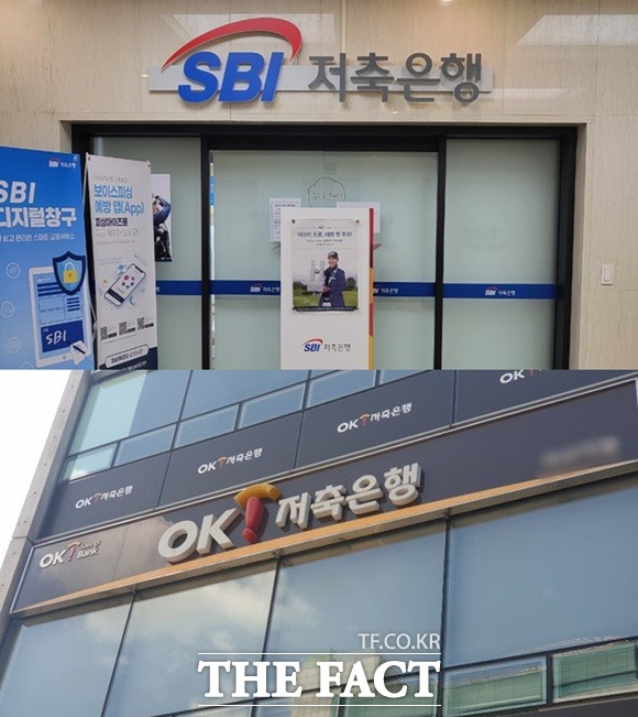 MZ세대를 사로잡기 위한 저축은행들의 경쟁이 치열해지고 있다. 사진은 업계 1위·2위인 SBI저축은행(위)과 OK저축은행 지점. /정소양 기자·더팩트 DB