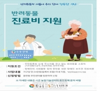  [경남 단신] 경남도, '반려동물 진료비 부담완화 정책' 순항중 등