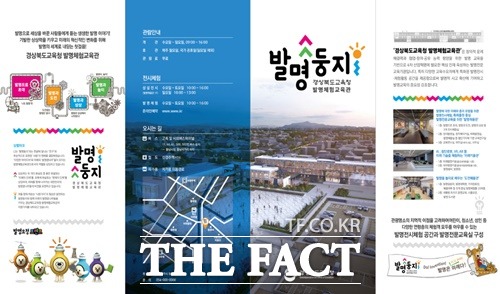 경북교육청 발명체험교육관이 15일 오후 개관했다. / 특허청 제공