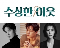  tvN '수상한 이웃', 김지석 하석진 이현이 3MC 확정