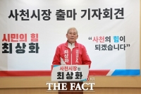  최상화 전 청와대 춘추관장, 국힘 사천시장 출마 선언