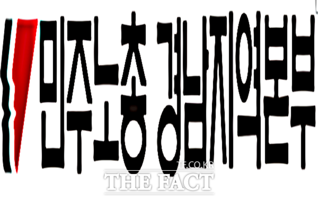 민주노총 경남지역본부가 16일 공익성 제보를 통해 경남 지역 내 다수의 세척제 납품 업체의 불법 행위가 관행적으로 자행되고 있어 고용노동부의 전면 수사를 촉구한다고 밝혔다./민주노총 경남본부 제공