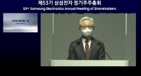  [삼성전자 주총] 경계현 '미래 기술 근간은 반도체…초격차 이어간다'