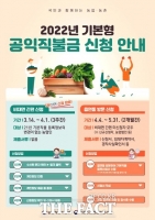  정읍시, “기본형 공익직불금 신청! 잊지 마세요!”