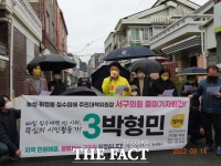  뚝심의 시민활동가 박형민, 서구의원 출마 선언