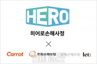  캐롯·한화·롯데손보 의기투합…국내 첫 합작 손해사정법인 설립