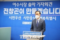  전창곤 여수시의회 의장, 지방선거 여수시장출마 선언