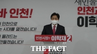  국힘 이학재 '디바 도시 실현으로 서울시민의 인천 출근 시대를 열겠다'