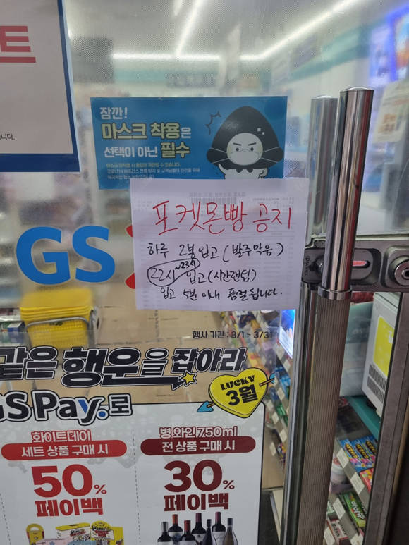 선풍적인 인기 속에서 포켓몬빵은 품귀현상을 빚고 있다. 사진은 서울 관악구 소재 한 편의점에 붙어 있는 포켓몬빵 관련 공지. /이성락 기자