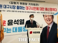  국힘 김형기 전 대구공동선대위원장 “홍준표 의원 대구시장 출마는 대구시민에 대한 배신행위”