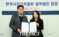  한국사진기자협회, 법무법인 창경과 법률 고문 협약