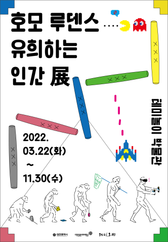 테미오래 전시 포스터 / 대전문화재단 제공