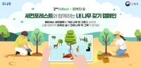  산림청 메타버스 이용 '내나무 갖기 캠페인' 전개