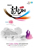  '제92회 춘향제' 5월 4~8일 광한루원 일원에서 열려