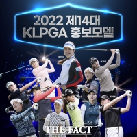  '22년을 빛낼 11인의 골프여신'…2022 제14대 KLPGA 홍보모델 선정