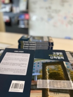  한밭대, LINC 사업 10주년 기념 ‘고결한 산학협력’ 출간