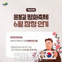  예산군, '윤봉길 평화축제' 6월로 연기