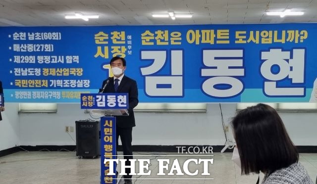 김동현 예비후보는 중앙무대 경험, 풍부한 인맥, 공직생활 동안 청와대로부터 현미경 인사검증을 세 차례나 통과한 ‘청렴성’과 ‘능력’을 앞세우며 자신이 차기 순천시장 적임자라고 주장했다. /유홍철 기자