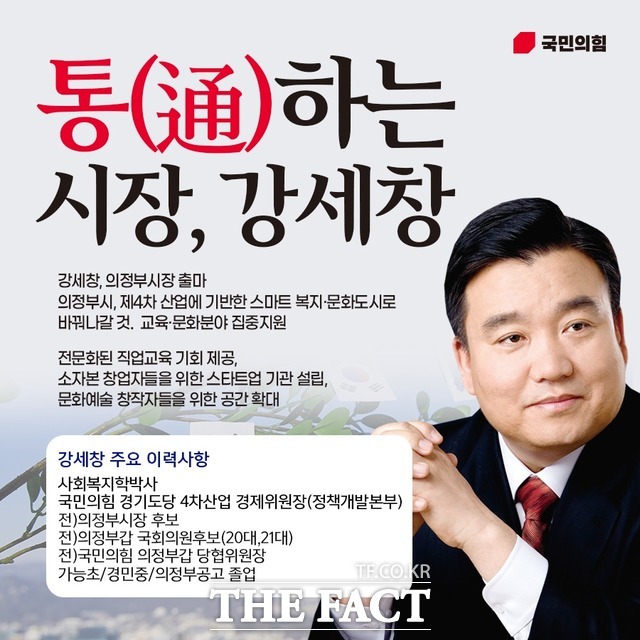 강세창 전 국민의힘 의정부갑 당혐위원장이 23일 의정부시장 출마를 선언했다. /강세창 전 당협위원장 제공