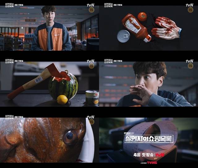 살인자의 쇼핑목록은 평범한 동네에서 발생하는 의문의 살인사건을 추리해 나가는 코믹 수사극이다. /tvN 제공