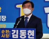  김동현 순천시장 출마 선언 ... ‘시민이 행복한 순천’