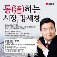  국민의힘 강세창 전 의정부갑 당협위원장, 의정부시장 출마 선언