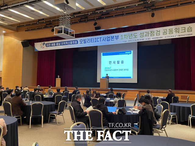 대전·세종·충남 지역혁신플랫폼의 모빌리티ICT사업본부가 대전컨벤션센터에서 1차년도 성과점검 공동워크숍을 열었다. / 충남대 제공