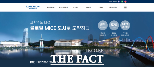 대전관광공사는 지역 MICE 산업의 경쟁력 강화를 위해 지역 특화컨벤션 육성사업을 시행한다. / 대전관광공사 제공