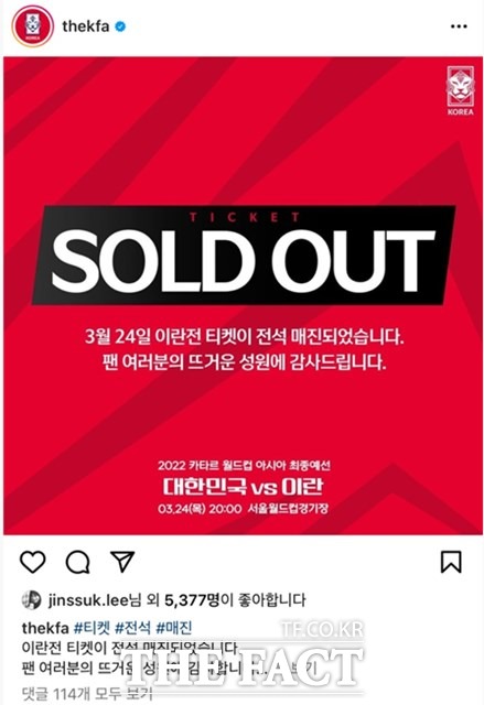 한국 이란전의 발매 티켓 6만4000장이 모두 팔렸다고 공지하고 있는 대한축구협회 인스타그램.