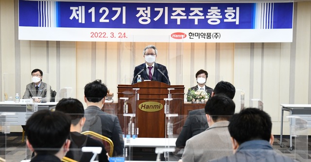 한미약품그룹은 24일 서울 송파구 본사에서 한미약품 제12기 정기 주주총회를 열었다. /한미약품 제공